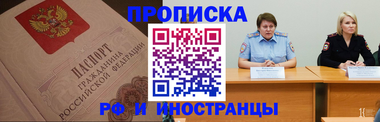 прописка законно в Курганинске