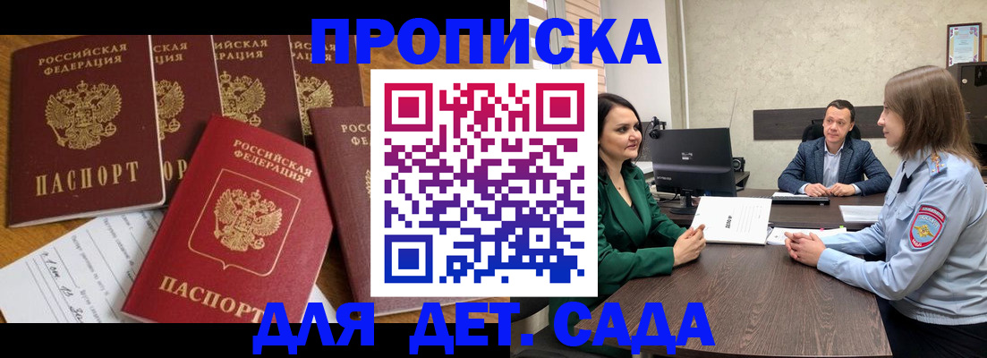 временная регистрация для школы в Курганинске